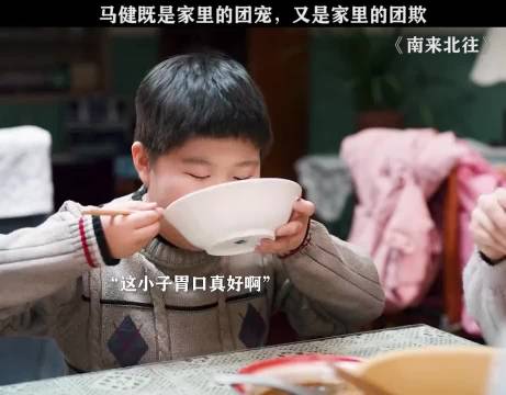 马健多可爱啊，胖乎乎的！