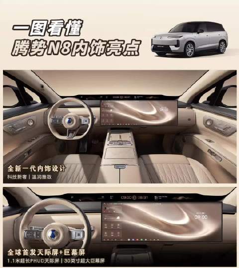 最有情绪价值的座舱#腾势N8全新一代内饰