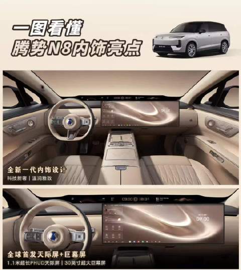 腾势N8全新一代内饰