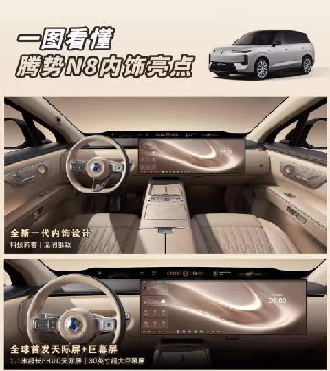 腾势N8 全新一代