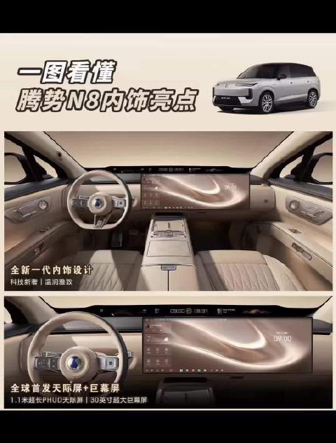 腾势N8全新一代内饰 全新腾势N8换代级内饰升级
