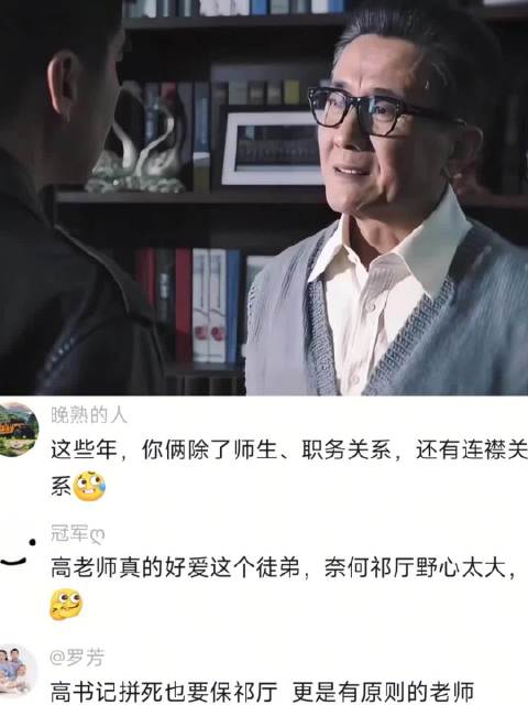 人民的名义｜祁同伟｜高育良｜ 都已经到这个时候了 祁厅长还想着他的那些亲戚