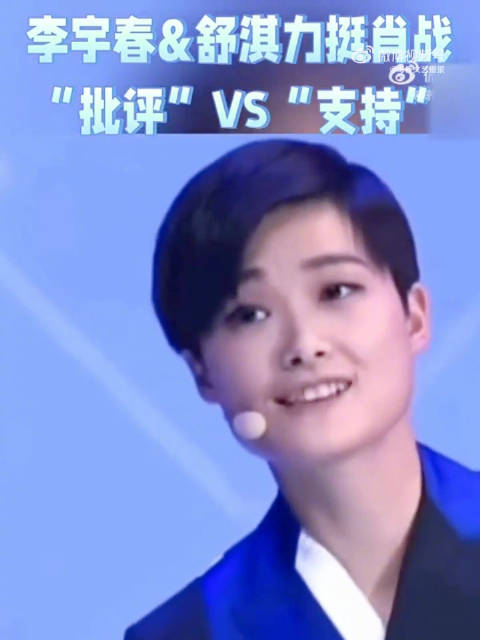 李宇春舒淇曾力挺肖战
