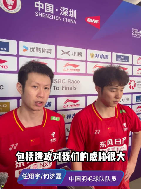 何济霆/任翔宇赛后采访 “小手枪”再接再厉！
