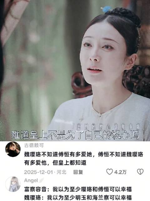 “也许皇上看上了魏璎珞，想将她纳为己有”