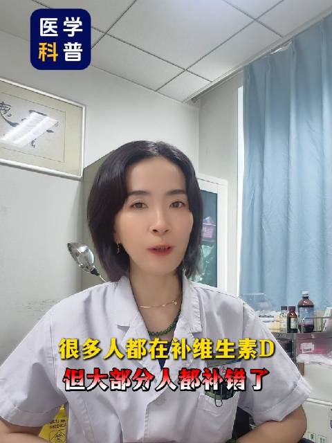 维生素D到底怎么补，一条视频说清楚