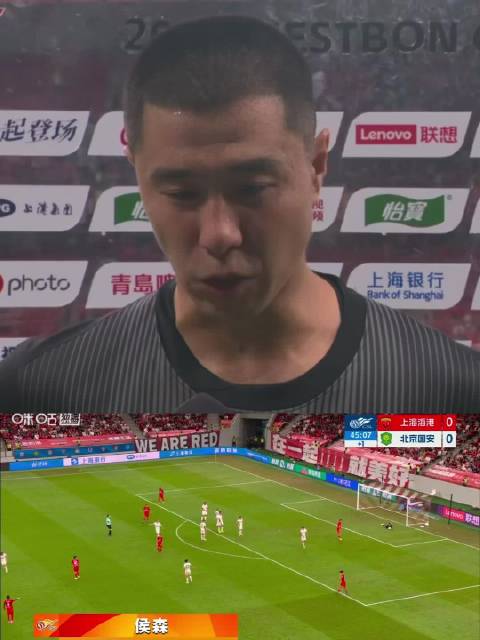 残阵国安战平海港，侯森力保城门不失，当选本场最佳，大侯，纯爷们儿