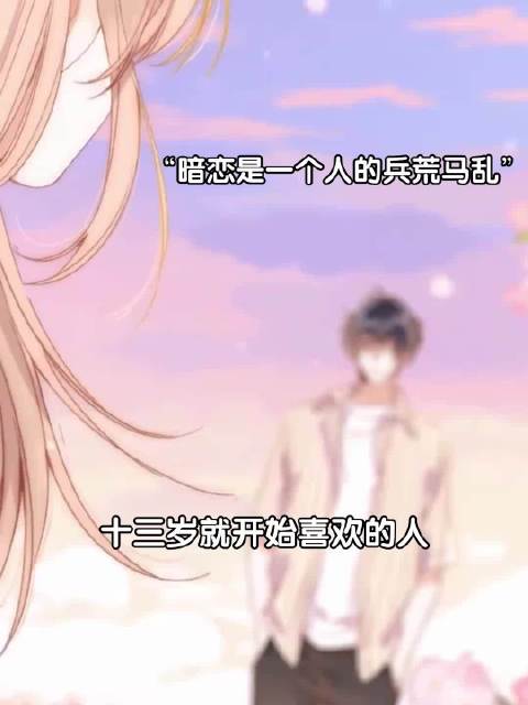 偷偷藏不住的官配不是段嘉许和桑稚吗