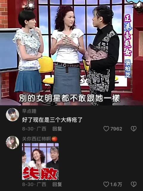 到底谁想出来叫小s张柏芝蔡康永一起扮鬼脸的