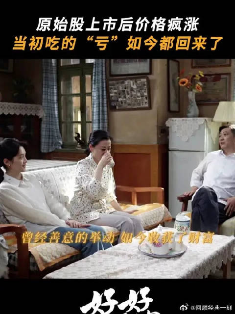 当年被人看轻的原始股，如今一飞冲天！