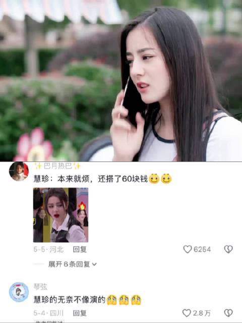 吓我就算了 还让我掏60快钱给你买帽子《漂亮的李慧珍》