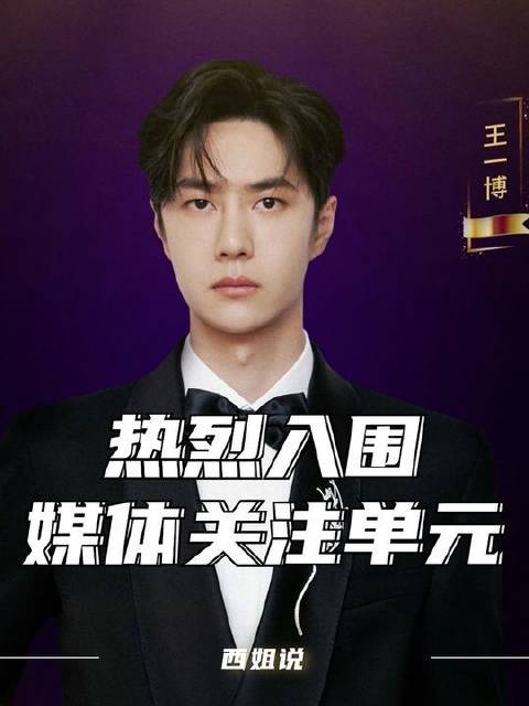 热烈祝贺王一博主演的影片《热烈》成功闯入电影频道传媒关注单元！