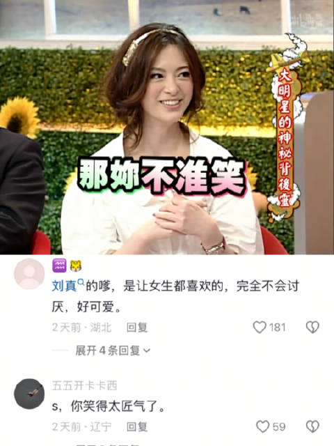 小s嘲笑刘真的团名这段简直演我“听到讨厌的人说糗事”belike｜康熙来了