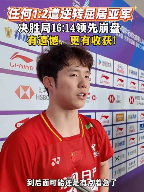 何济霆任翔宇中国大师赛屈居亚军，复盘决胜局领先太着急