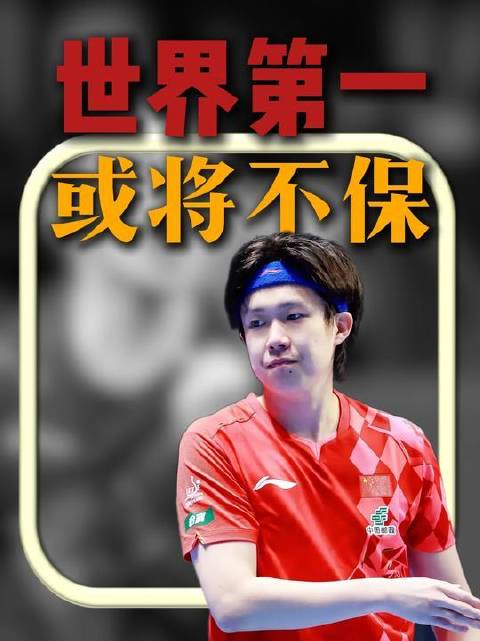 王队再度退出赛事，榜首宝座或将易主