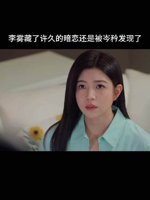 李雾藏了许久的暗恋，还是被姐姐发现了