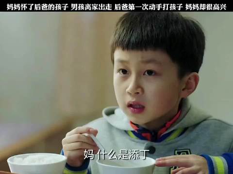 妈妈怀后爸的孩子，男孩离家出走遭后爸第一次动手