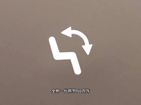 腾势N8全新一代内饰来了