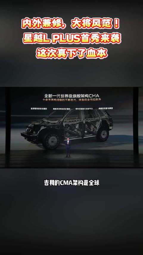内外兼修，大将风范！星越L PLUS首秀来袭，这次真下了血本