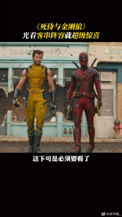 死侍与金刚狼 微博VC计划