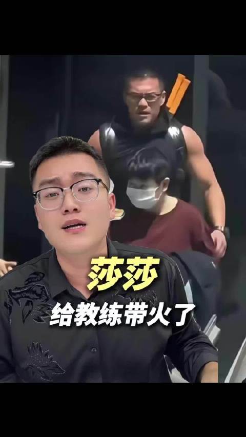 孙颖莎带火体能教练任满迎，个人魅力引关注