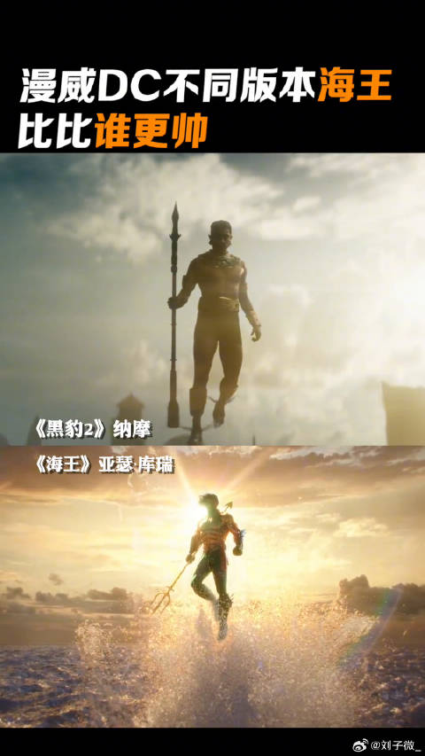 dc 版海王，你更喜欢谁？期待瓦坎达与海底世界大战！