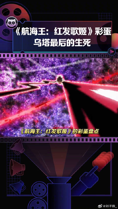 电影航海王红发歌姬 你还发现了哪些彩蛋呢