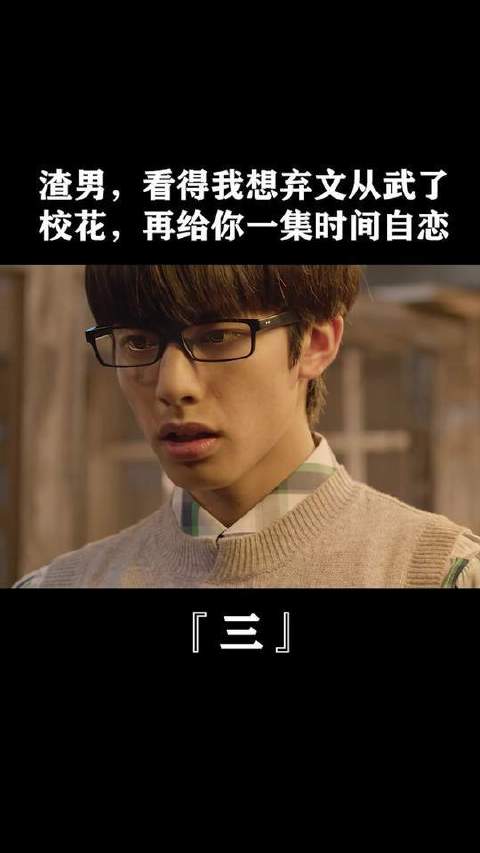 解锁学霸级颜值的时刻终于到来！ 学霸 谈恋爱 校花