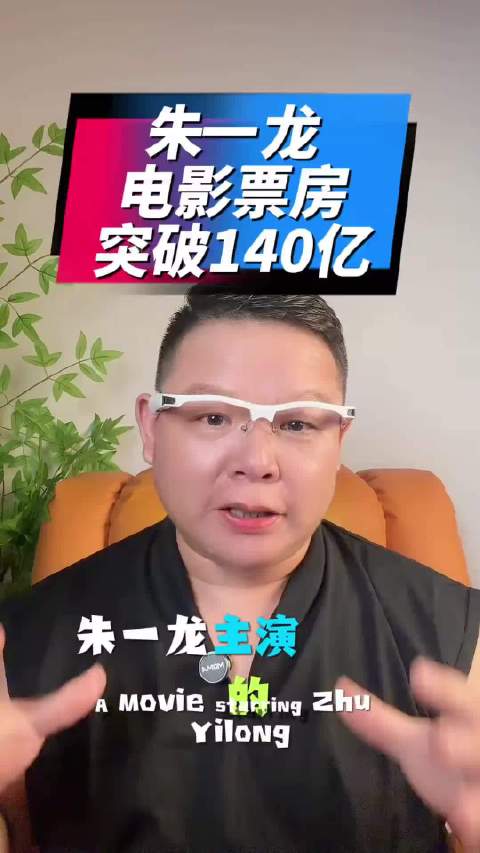 朱一龙电影票房突破140亿 空枪消失的她 娱乐评论大赏
