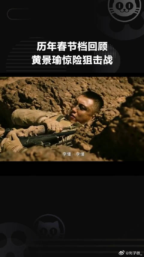 黄景瑜 惊险狙击战斗智斗勇
