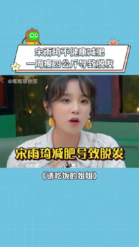 宋雨琦 出道前一周瘦四公斤，只喝美式，导致胃反流还脱发，这真的不要学