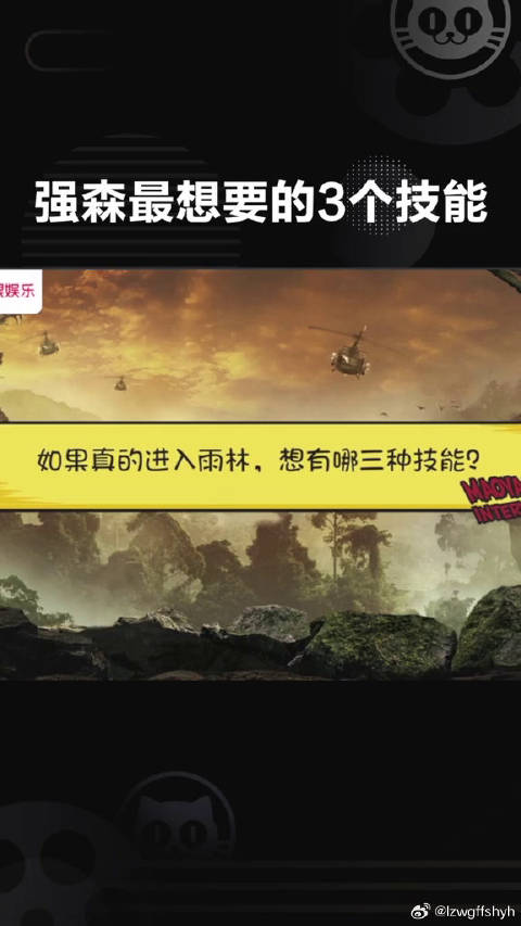 勇敢者游戏 中最想要的三个技能，最后一个太好笑了微博VC计划