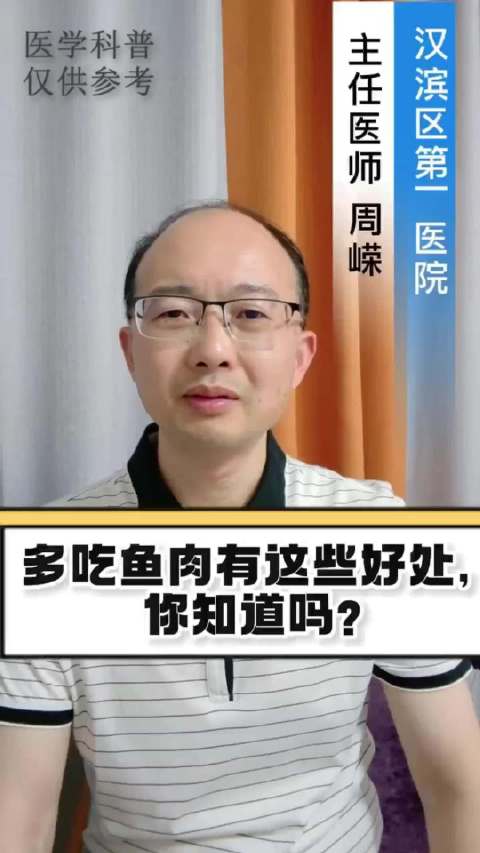 吃鱼的好处