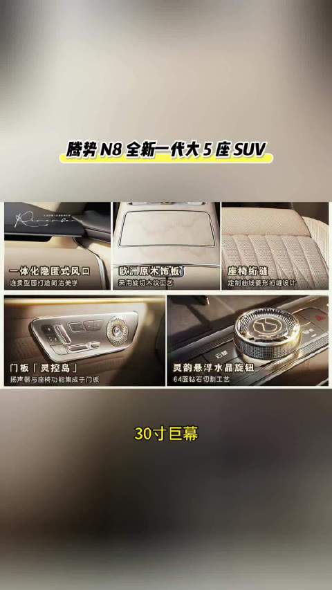传统豪华靠堆料，新豪华靠什么？腾势N8给了一个答案