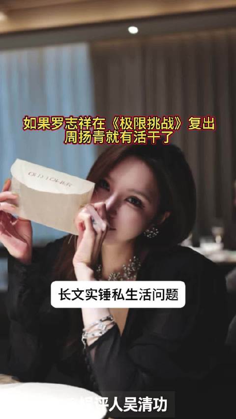 如果罗志祥在《极限挑战》复出，周扬青就有活干了