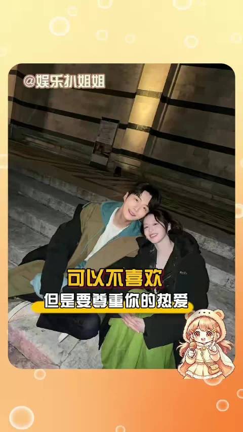 可以不喜欢，但是要尊重你的热爱
