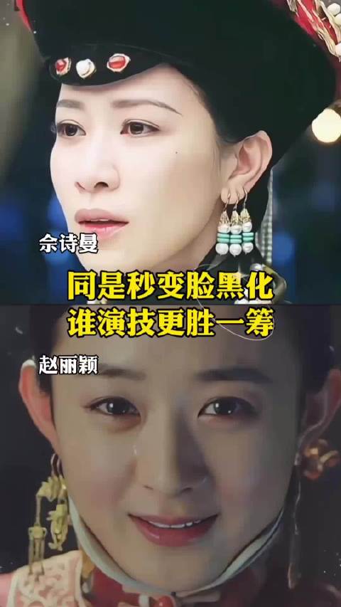 别眨眼，教科书级别！从无辜清纯到黑化，一个眼神就够了 佘诗曼 赵丽颖