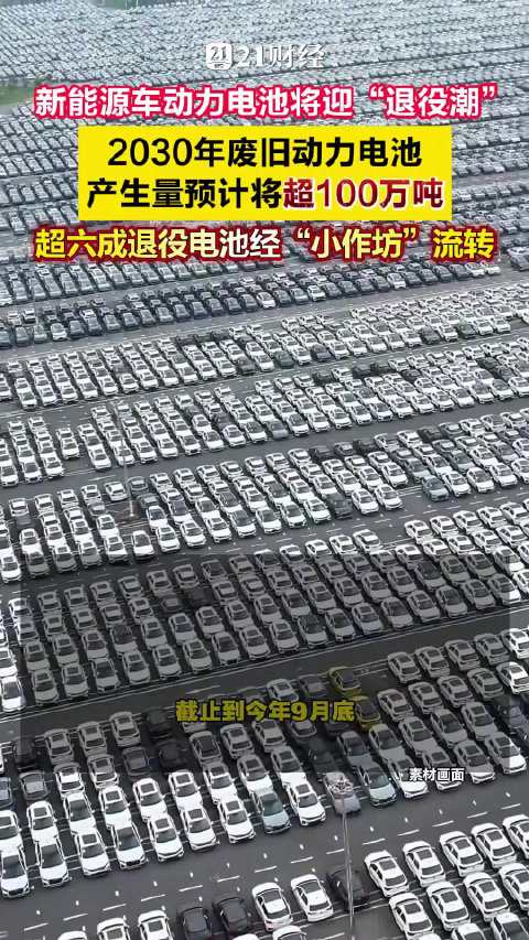 新能源车动力电池将迎退役潮