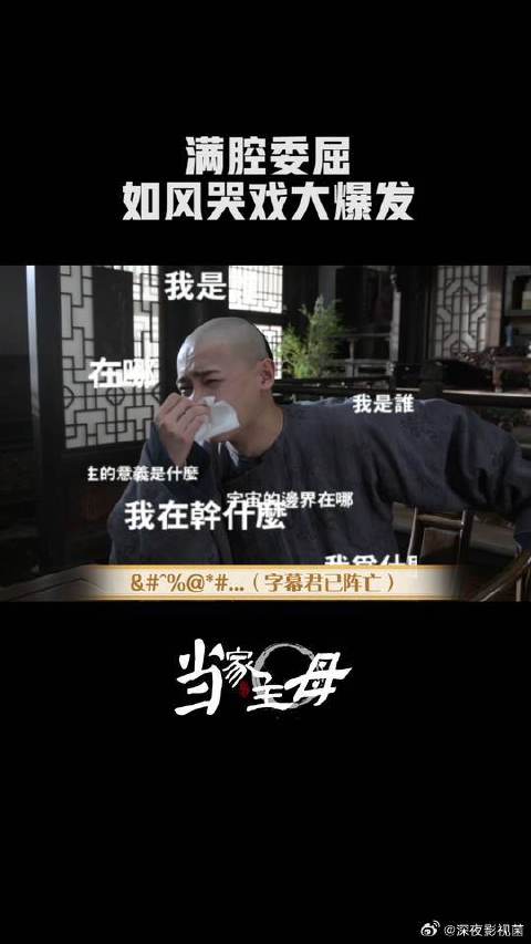 任二爷片场哭戏爆发，没想到平日里嘻嘻哈哈的任二爷，哭戏让人心碎