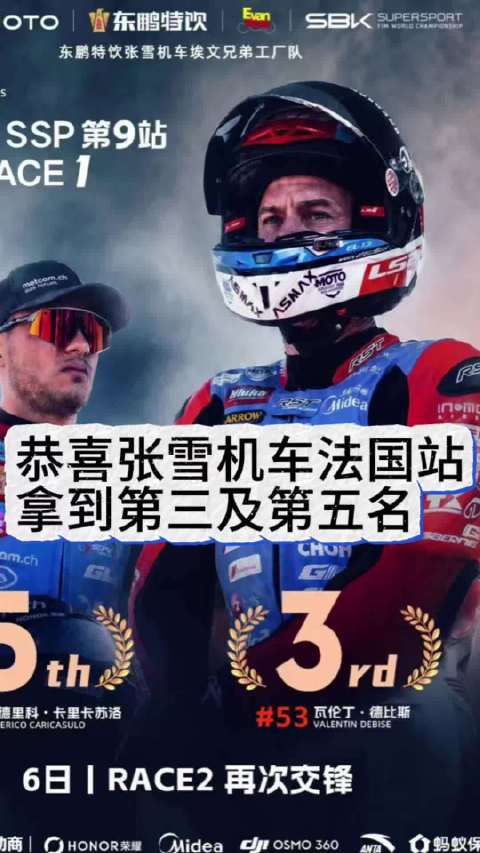 张雪机车法国又得佳绩摩托车赛事 卡苏洛