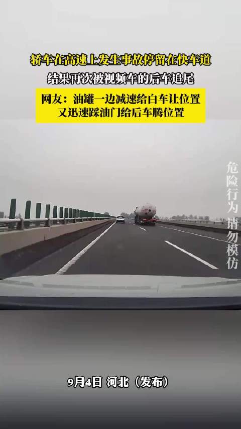 轿车在高速上发生事故停留在快车道，结果再次被视频车的后车追尾