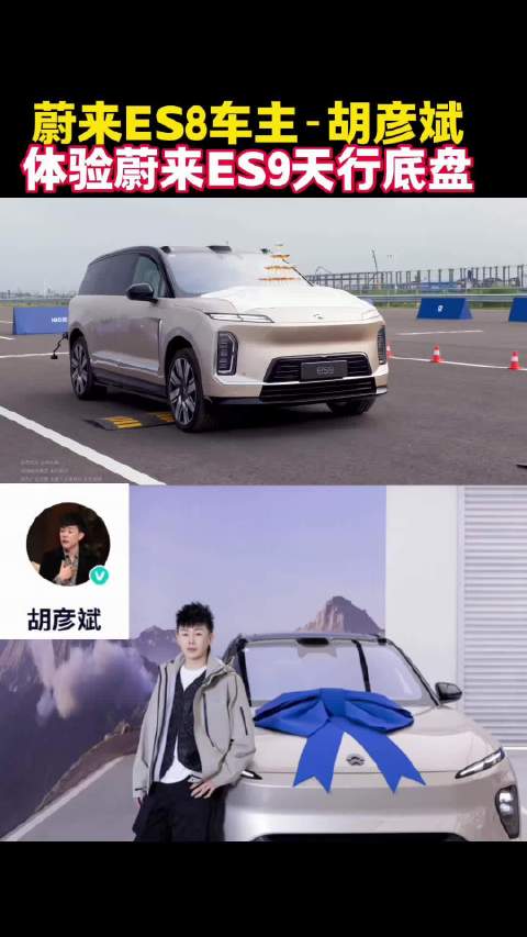 胡彦斌体验蔚来ES9香槟塔，智能底盘稳如泰山