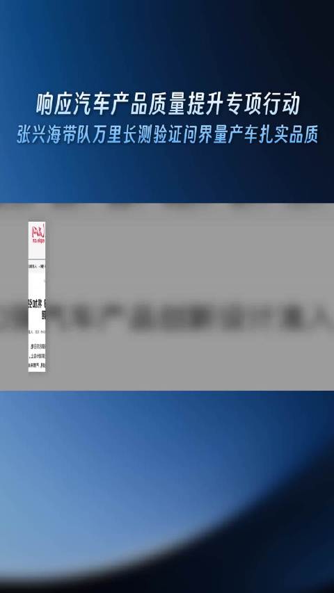 问界新车上市前测试里程达1100万公里