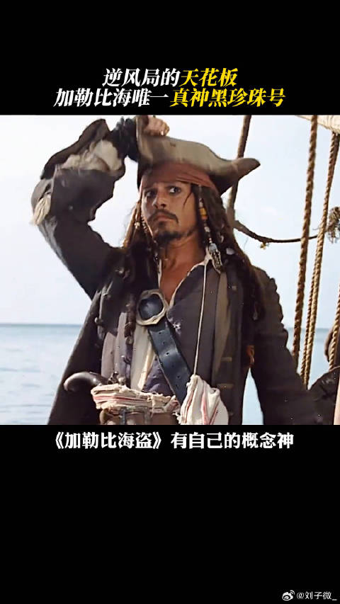 加勒比海盗 微博VC计划