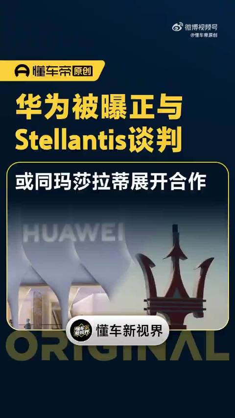 有了华为属性的玛莎还是玛莎么，那是不是得改个名字了