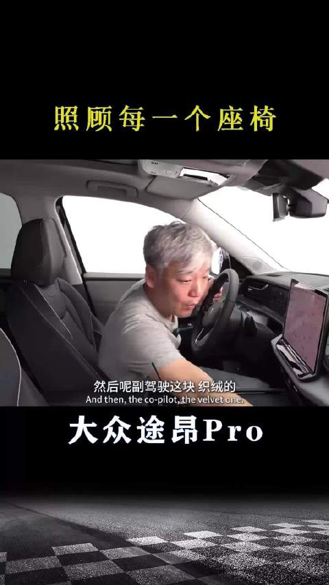 大众途昂Pro：照顾每一个座位