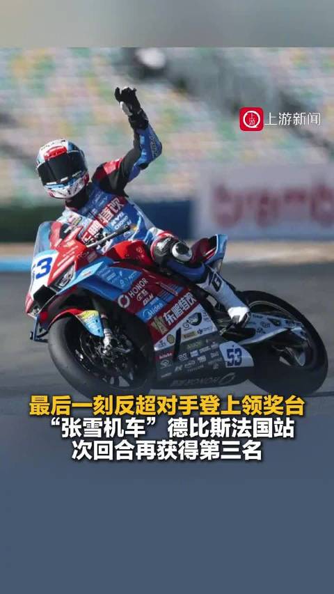 张雪机车德比斯收获季军
