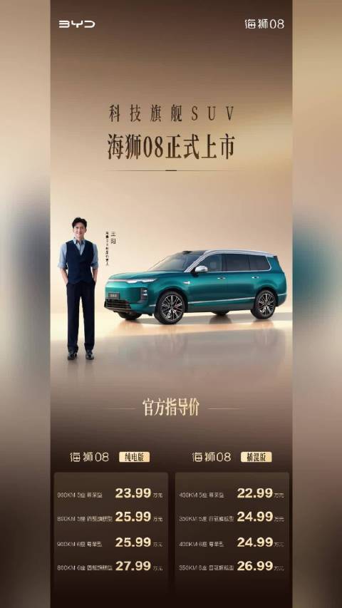 海狮08新车上市