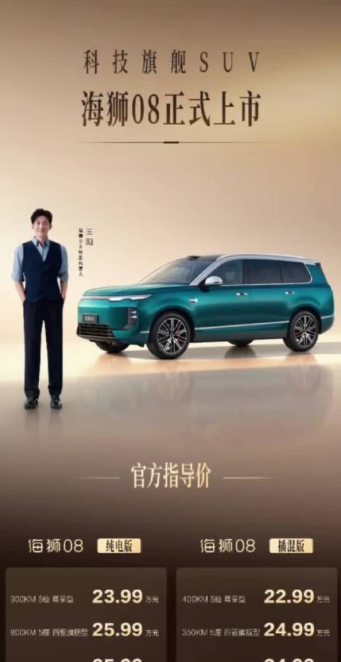 海狮08推出八款车型，长续航高科技赋能用户选择自由