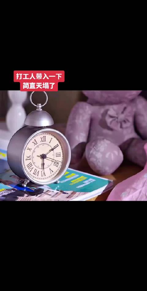 带入一下真的天塌了